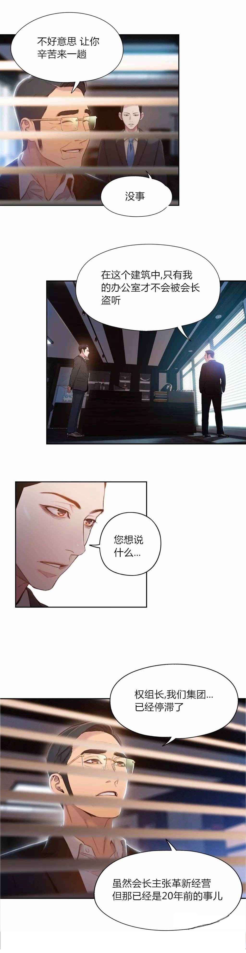 《超级吸引力》漫画最新章节第53章：副会长的提议免费下拉式在线观看章节第【13】张图片