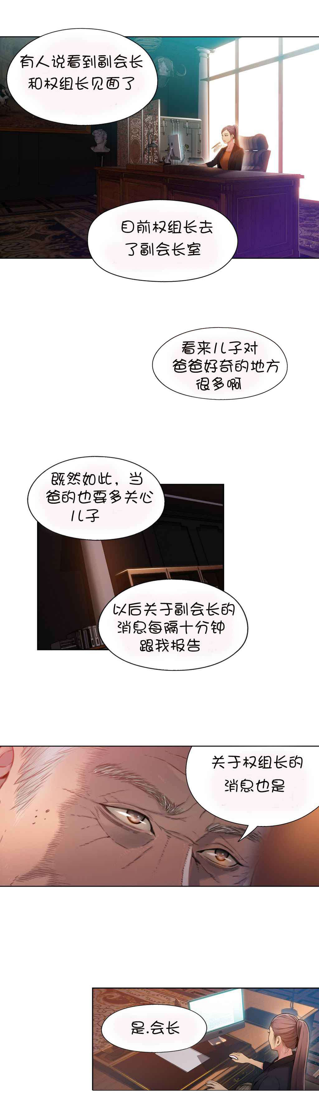 《超级吸引力》漫画最新章节第53章：副会长的提议免费下拉式在线观看章节第【15】张图片