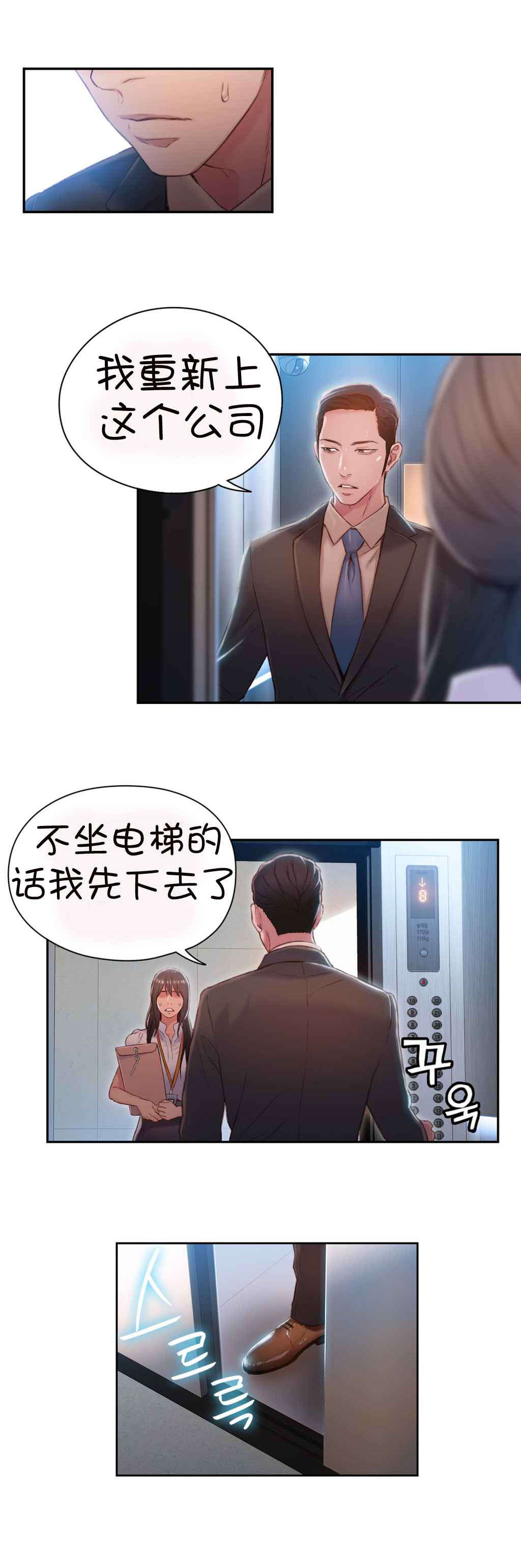 《超级吸引力》漫画最新章节第53章：副会长的提议免费下拉式在线观看章节第【2】张图片