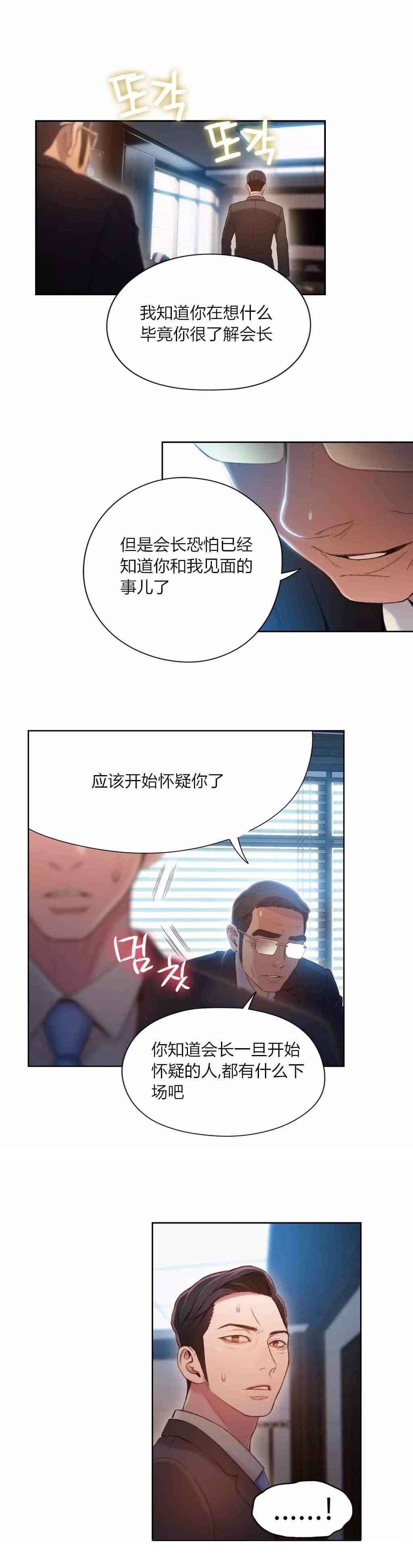 《超级吸引力》漫画最新章节第53章：副会长的提议免费下拉式在线观看章节第【7】张图片