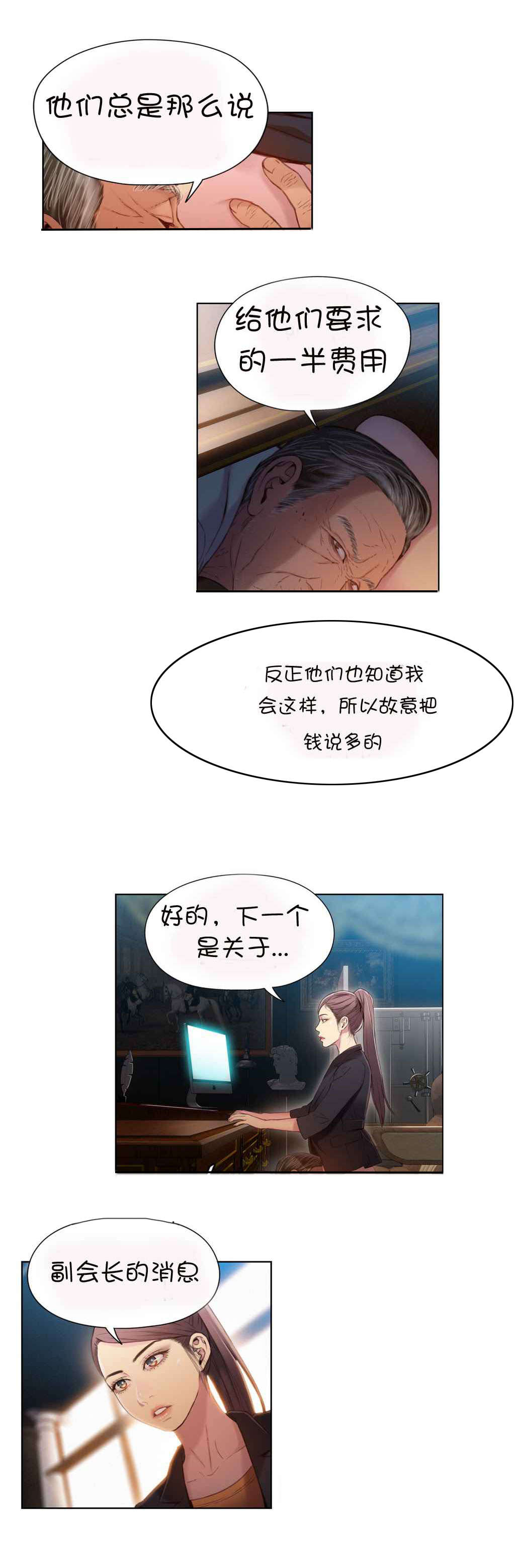 《超级吸引力》漫画最新章节第53章：副会长的提议免费下拉式在线观看章节第【16】张图片