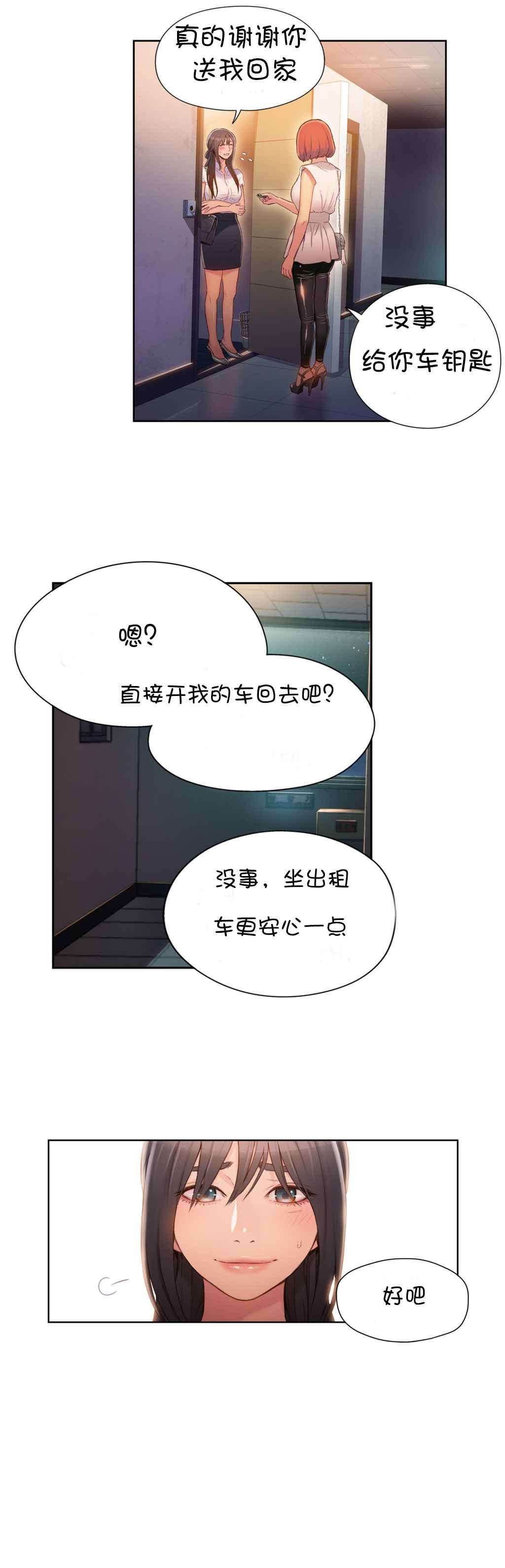 《超级吸引力》漫画最新章节第55章：再遇免费下拉式在线观看章节第【4】张图片