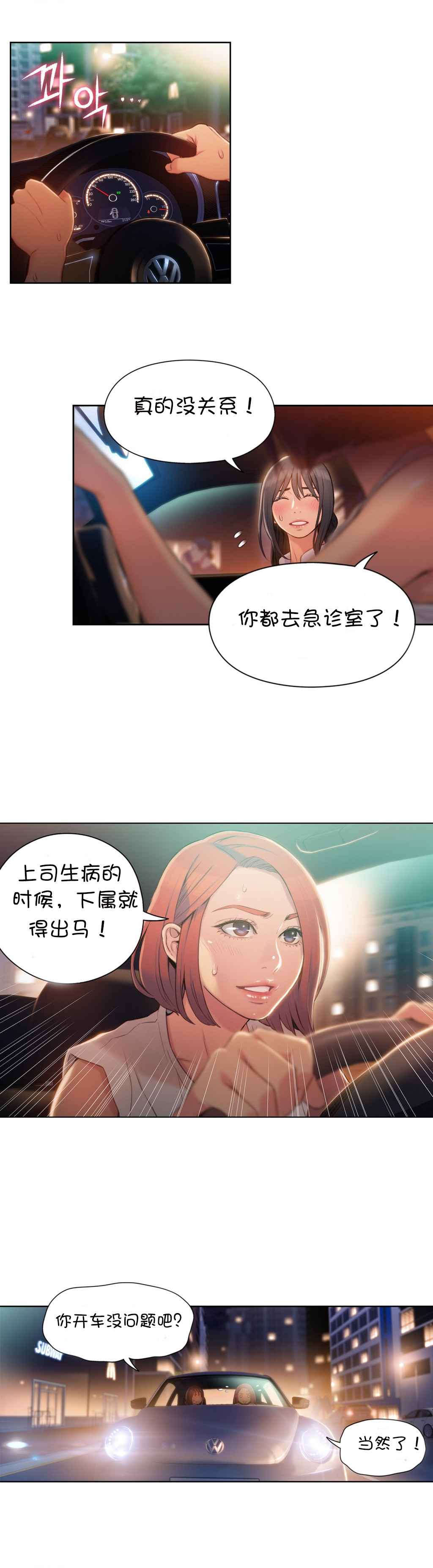 《超级吸引力》漫画最新章节第55章：再遇免费下拉式在线观看章节第【7】张图片