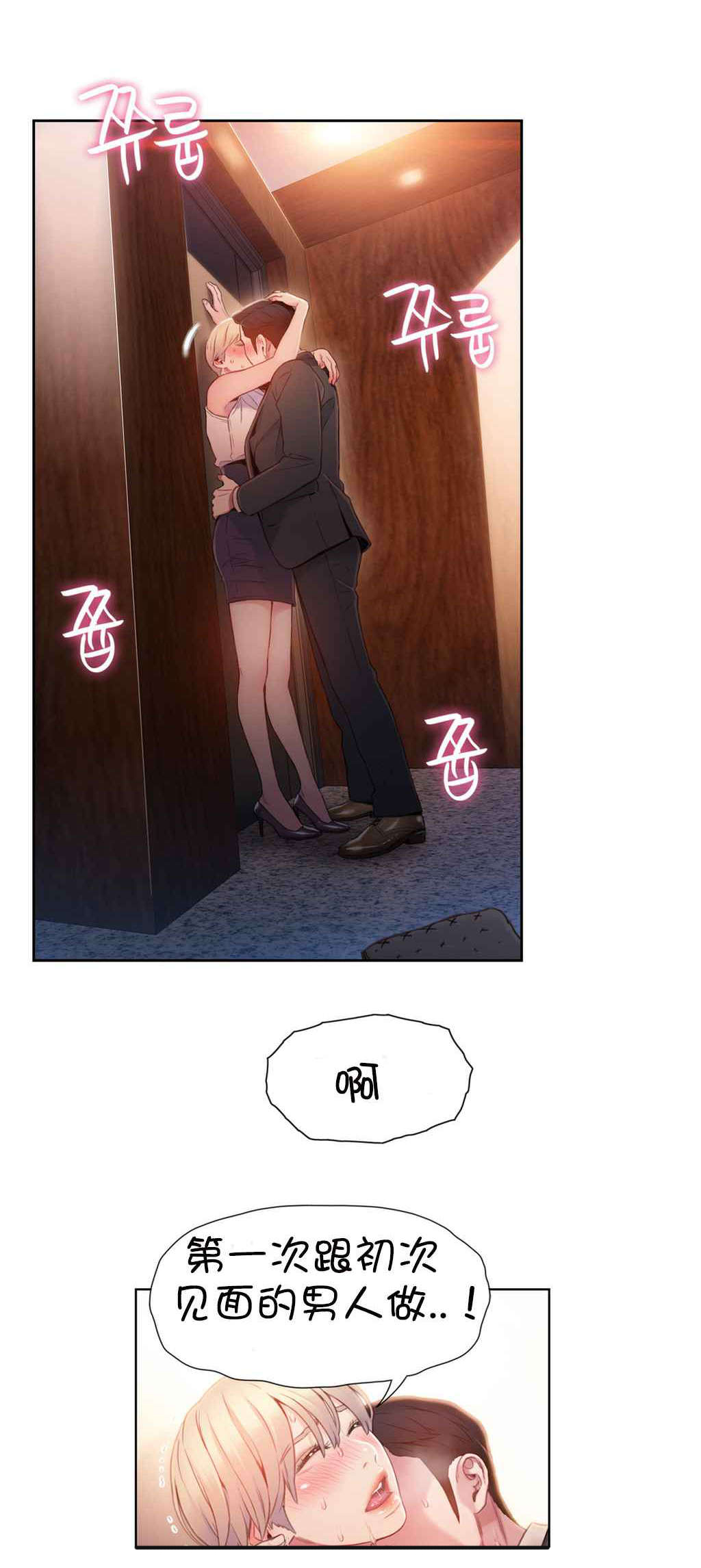 《超级吸引力》漫画最新章节第55章：再遇免费下拉式在线观看章节第【12】张图片