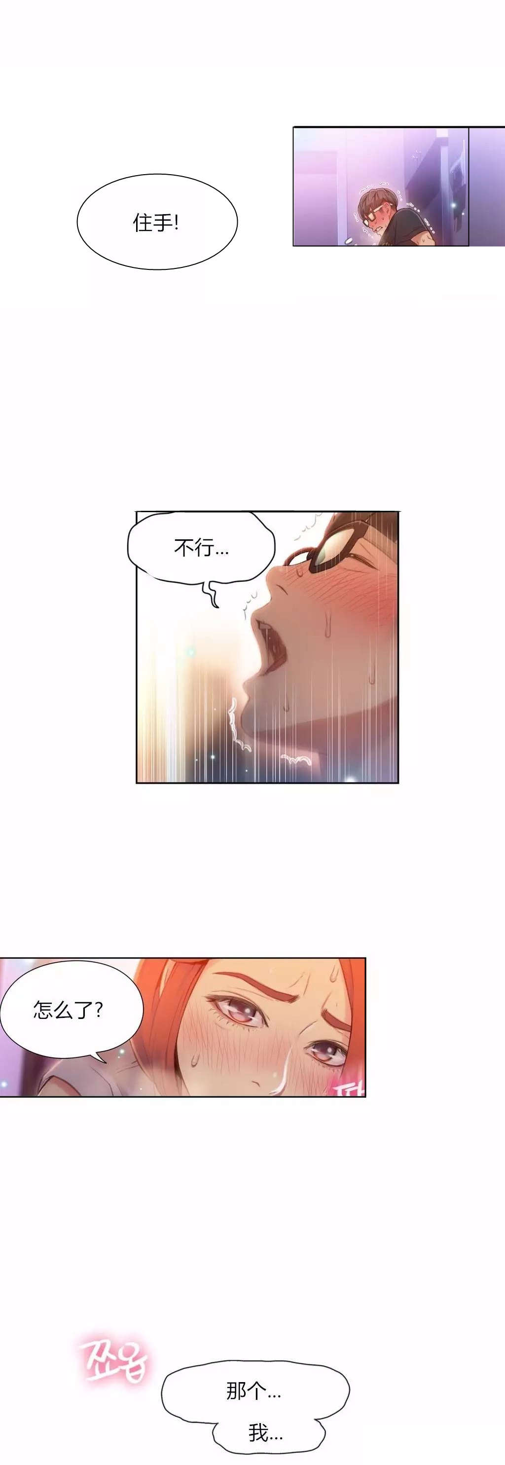 《超级吸引力》漫画最新章节第56章：为什么没说免费下拉式在线观看章节第【8】张图片