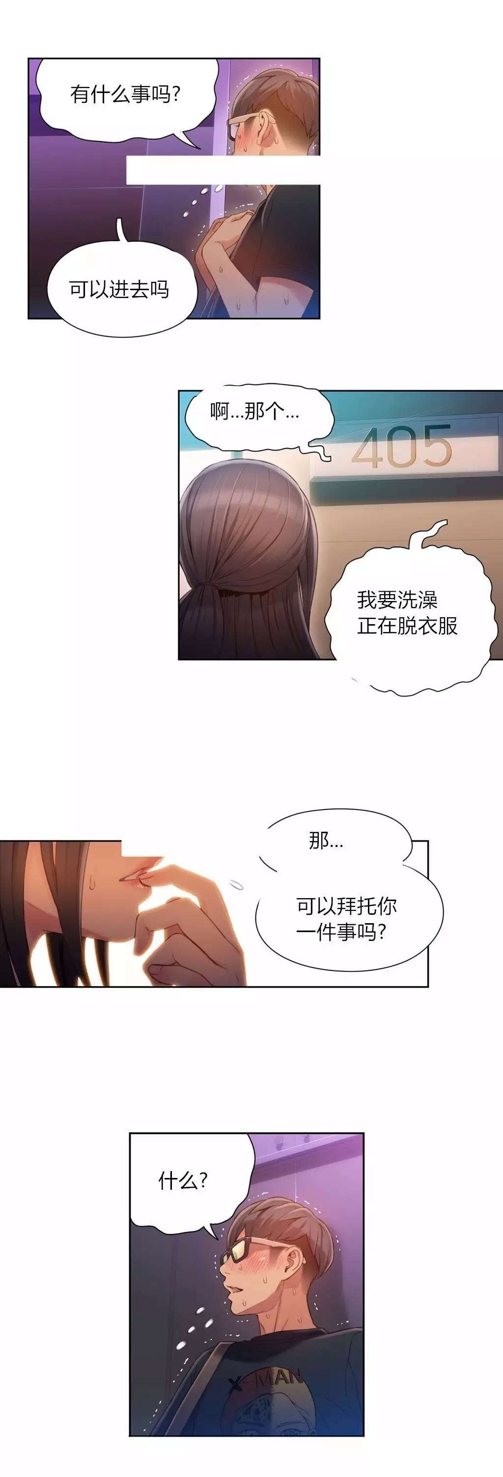 《超级吸引力》漫画最新章节第56章：为什么没说免费下拉式在线观看章节第【6】张图片