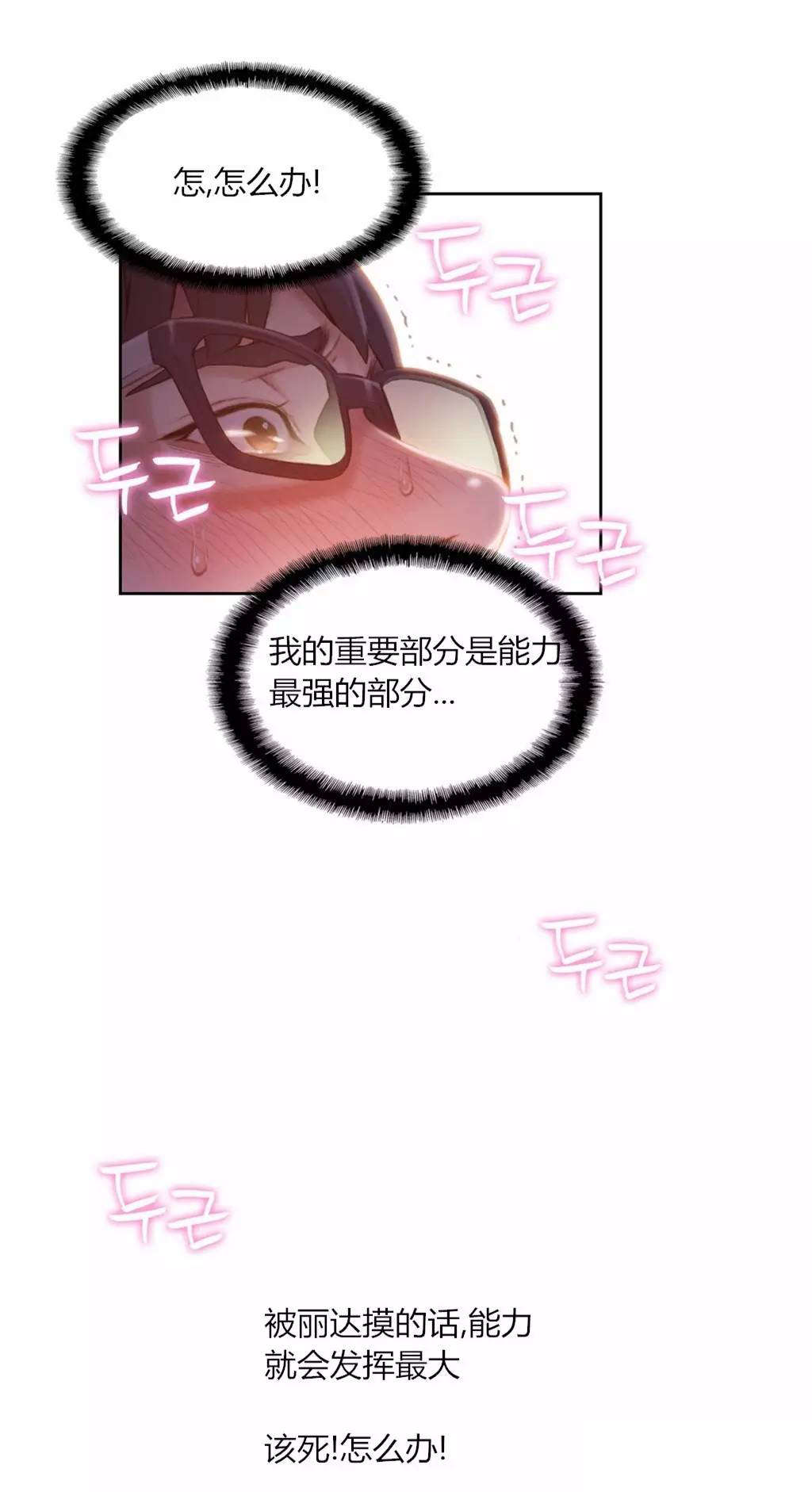 《超级吸引力》漫画最新章节第59章：像做梦一样免费下拉式在线观看章节第【9】张图片