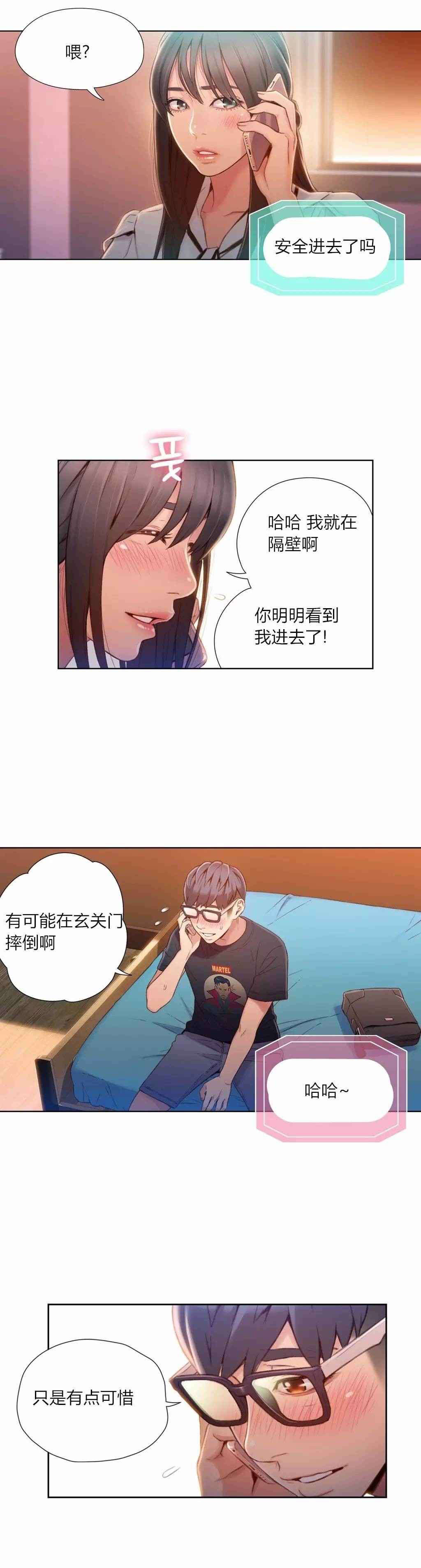 《超级吸引力》漫画最新章节第64章：必须找到方法免费下拉式在线观看章节第【2】张图片