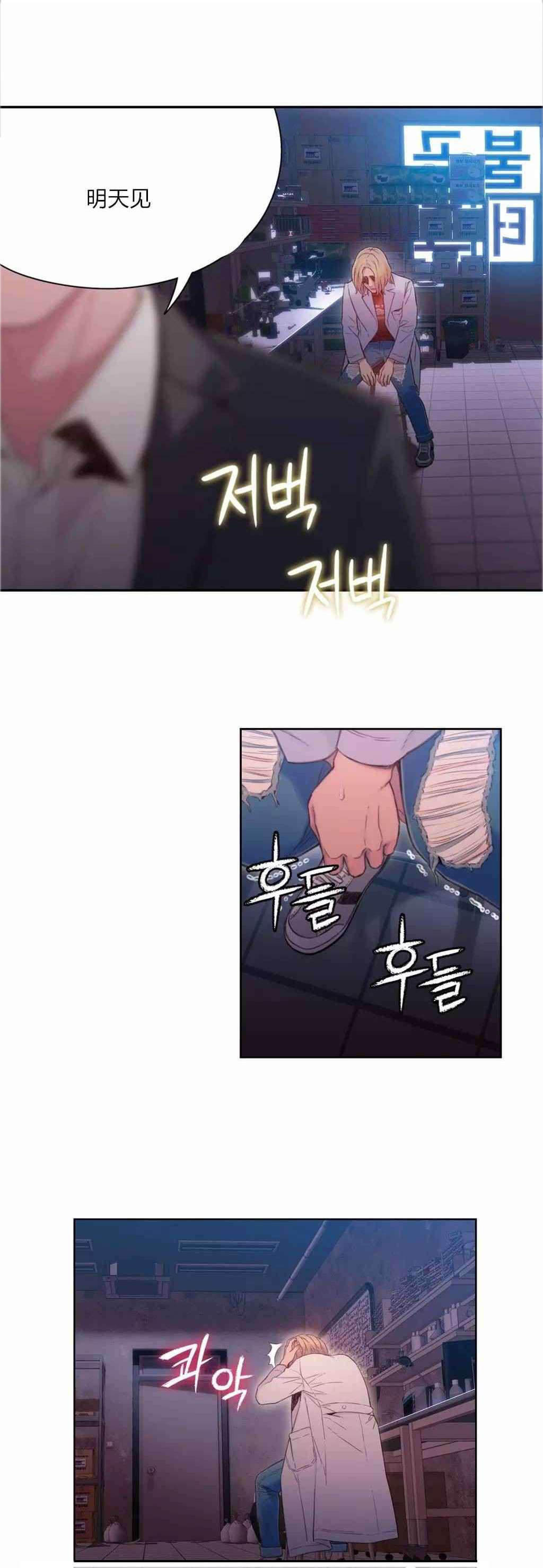 《超级吸引力》漫画最新章节第64章：必须找到方法免费下拉式在线观看章节第【9】张图片