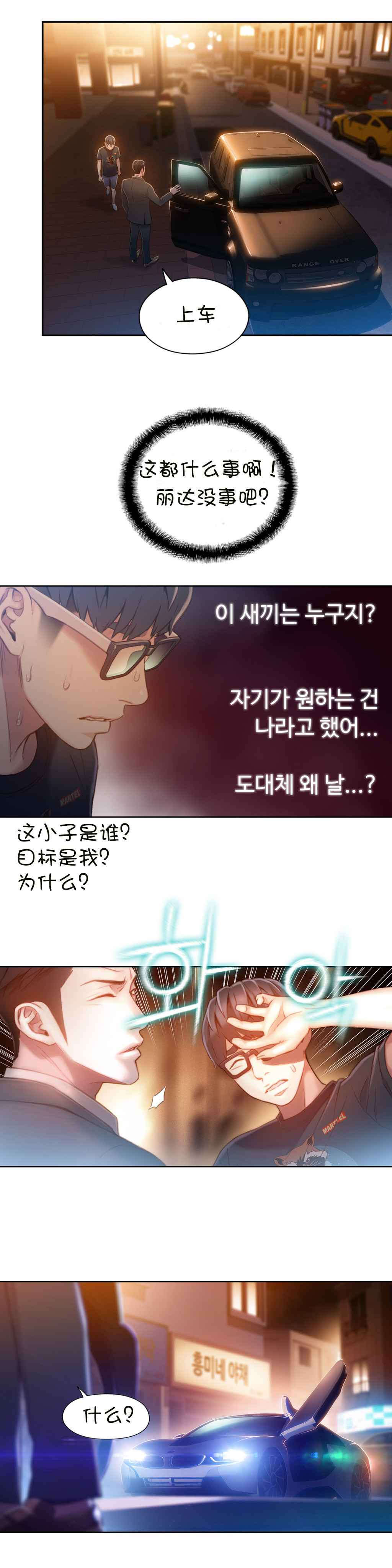 《超级吸引力》漫画最新章节第66章：危机免费下拉式在线观看章节第【3】张图片