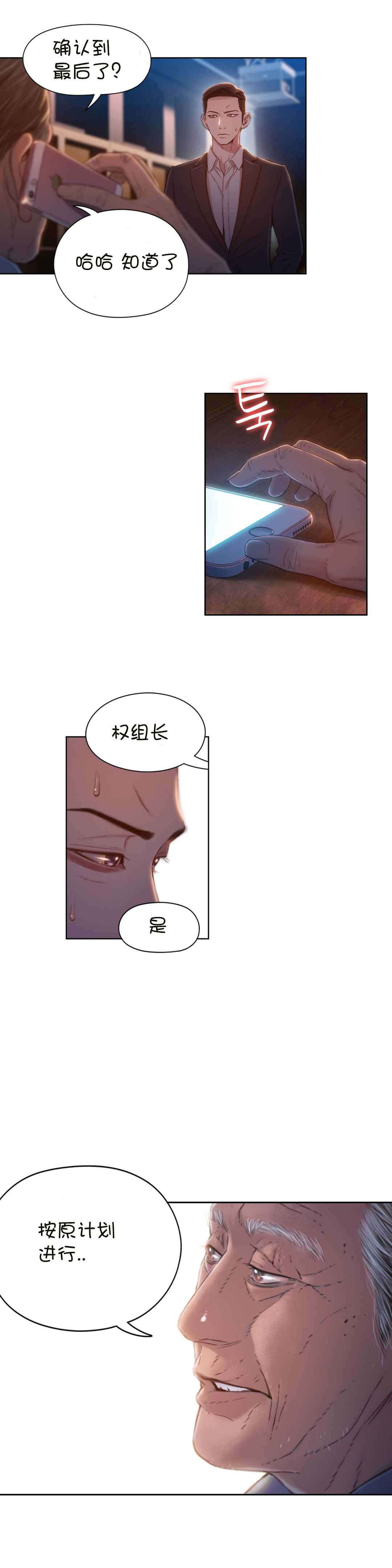 《超级吸引力》漫画最新章节第69章：确认完成免费下拉式在线观看章节第【12】张图片