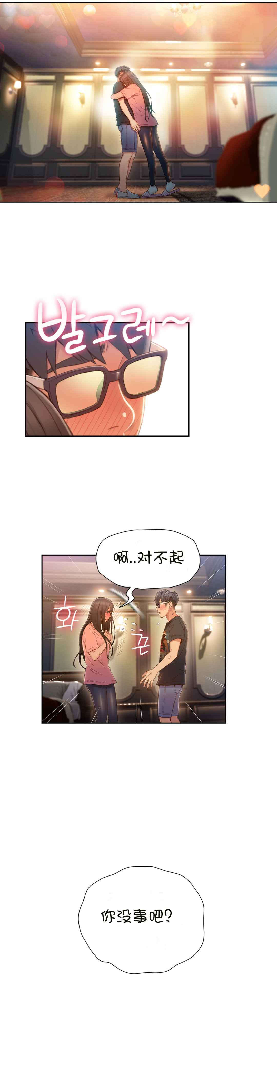 《超级吸引力》漫画最新章节第70章：实验开始免费下拉式在线观看章节第【14】张图片