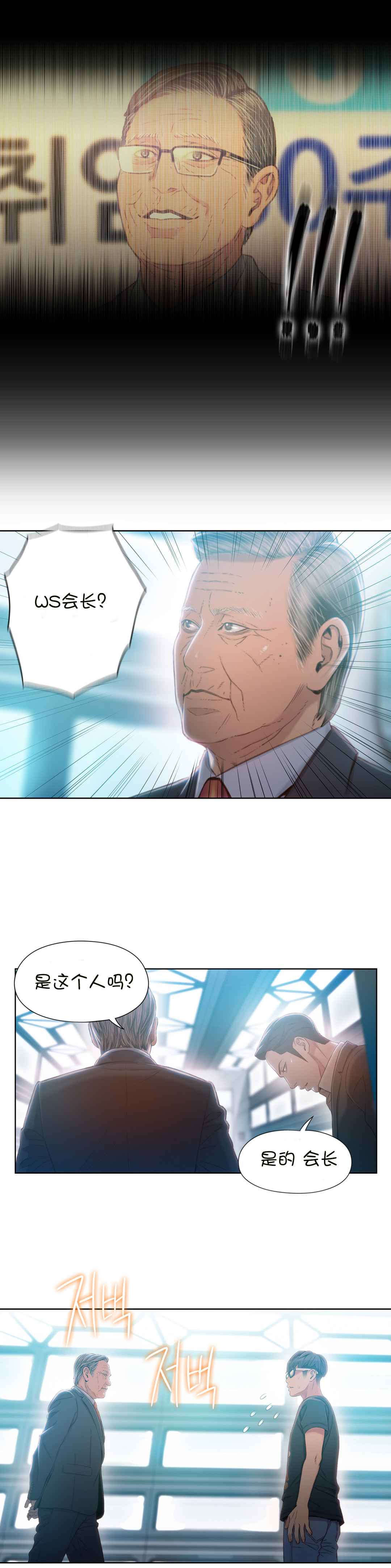 《超级吸引力》漫画最新章节第70章：实验开始免费下拉式在线观看章节第【3】张图片