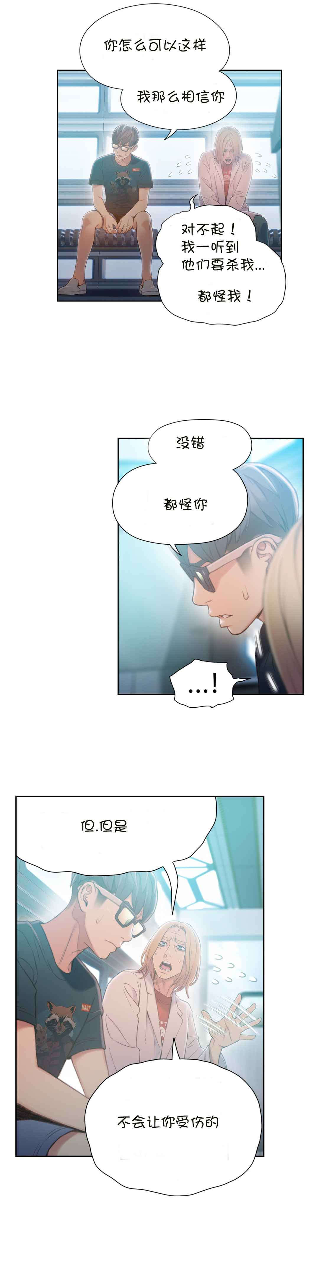 《超级吸引力》漫画最新章节第70章：实验开始免费下拉式在线观看章节第【7】张图片