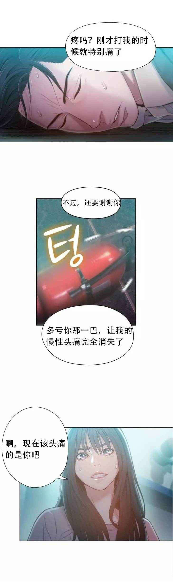 《超级吸引力》漫画最新章节第72章：实验的结果免费下拉式在线观看章节第【2】张图片