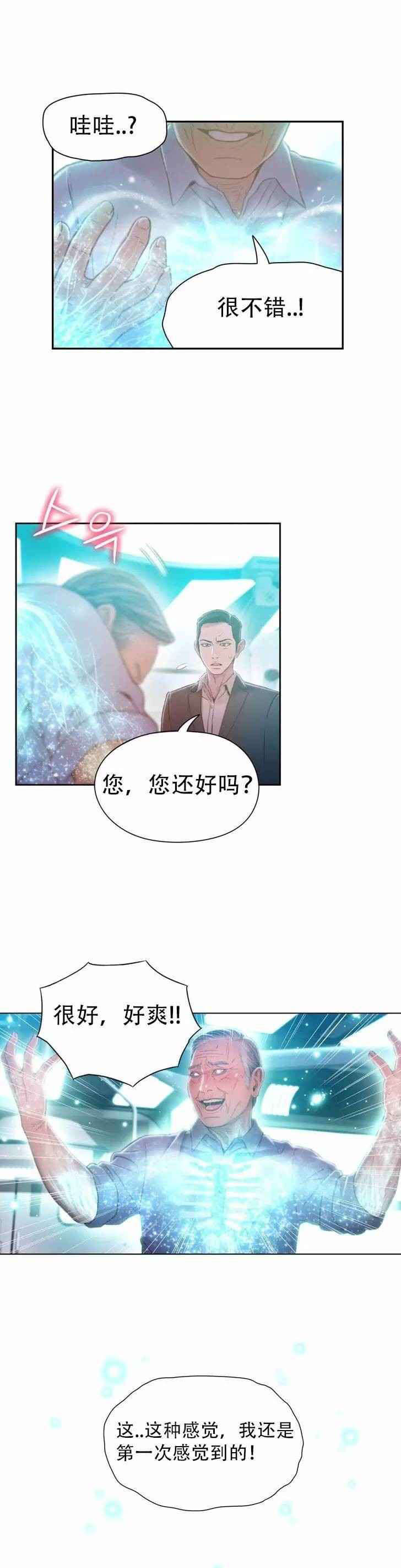 《超级吸引力》漫画最新章节第72章：实验的结果免费下拉式在线观看章节第【17】张图片