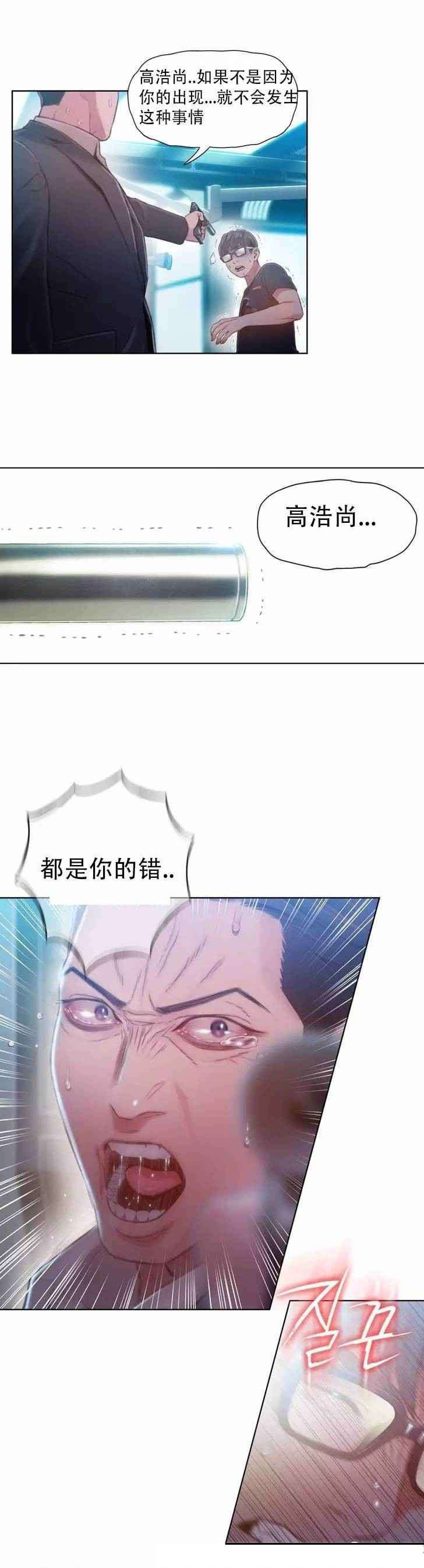 《超级吸引力》漫画最新章节第72章：实验的结果免费下拉式在线观看章节第【5】张图片