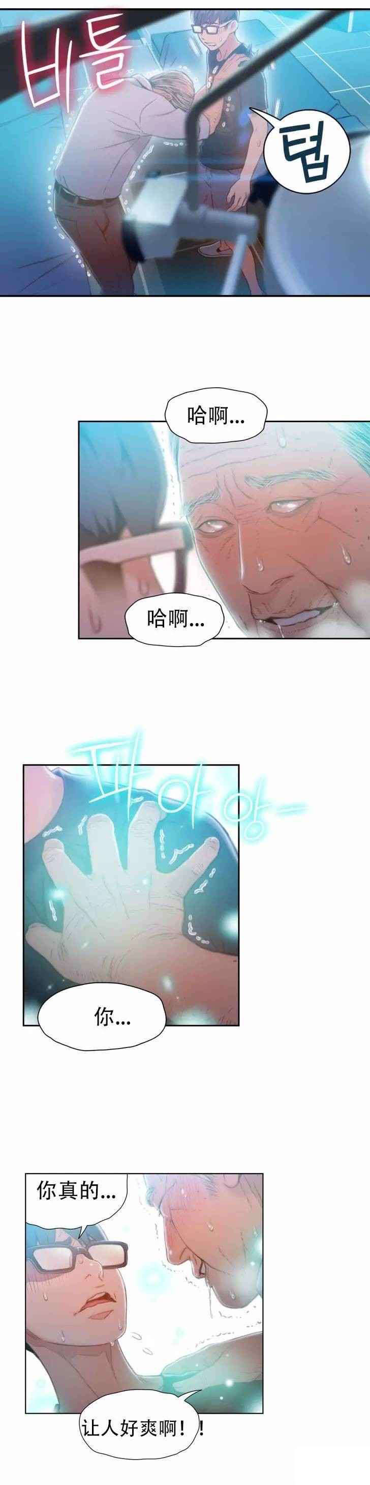 《超级吸引力》漫画最新章节第72章：实验的结果免费下拉式在线观看章节第【12】张图片