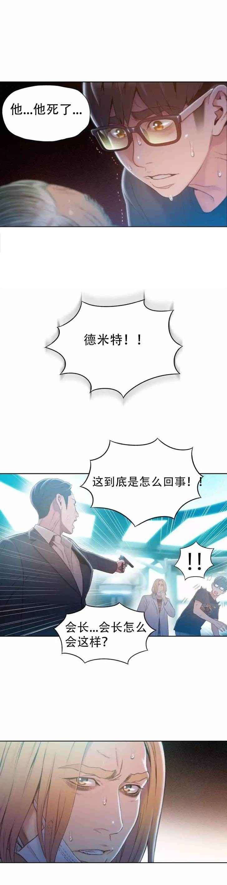 《超级吸引力》漫画最新章节第72章：实验的结果免费下拉式在线观看章节第【9】张图片