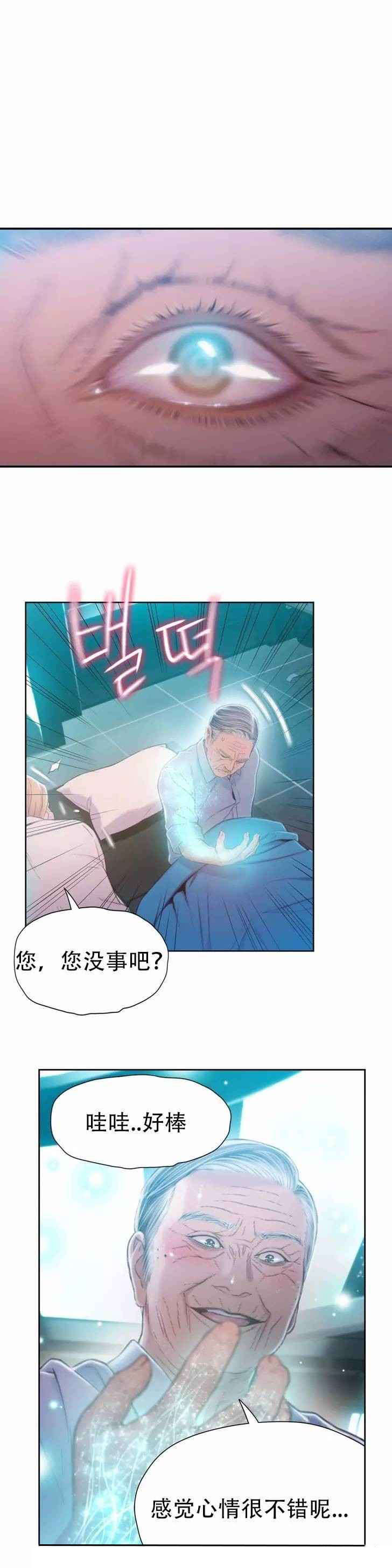 《超级吸引力》漫画最新章节第72章：实验的结果免费下拉式在线观看章节第【18】张图片