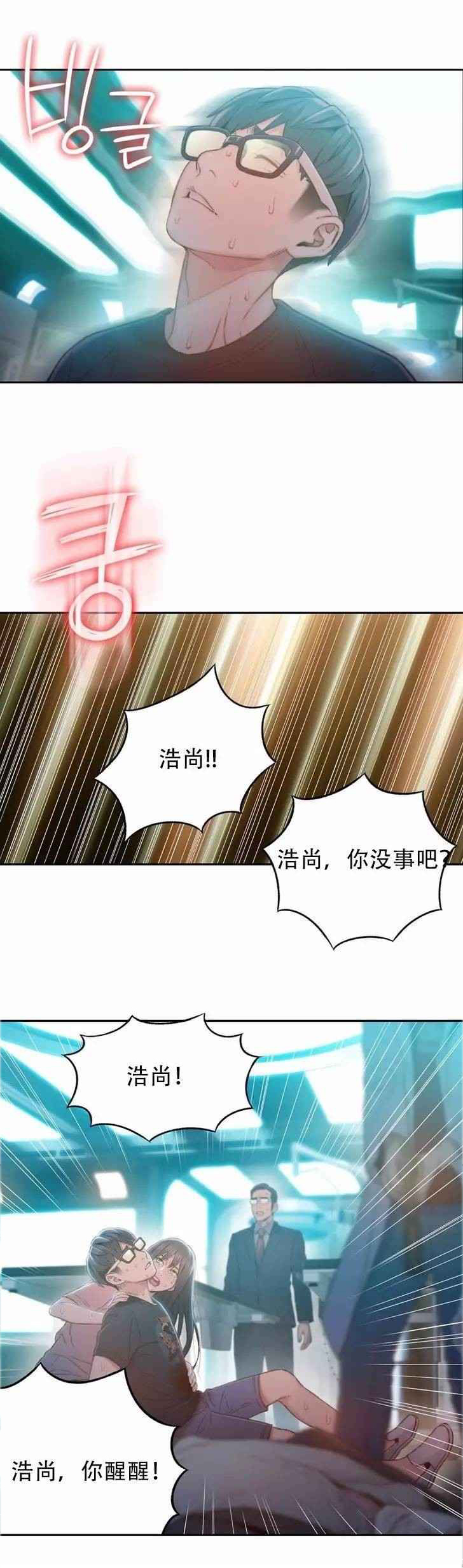 《超级吸引力》漫画最新章节第73章：中枪免费下拉式在线观看章节第【3】张图片