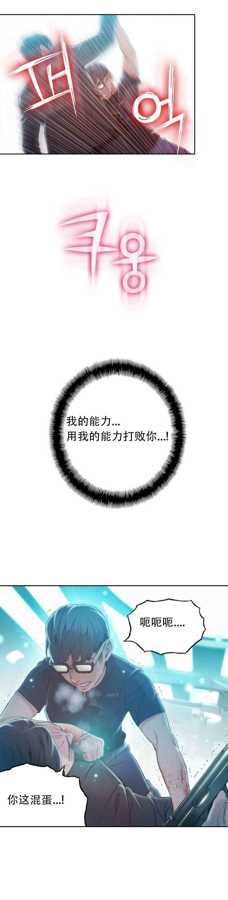 《超级吸引力》漫画最新章节第73章：中枪免费下拉式在线观看章节第【8】张图片