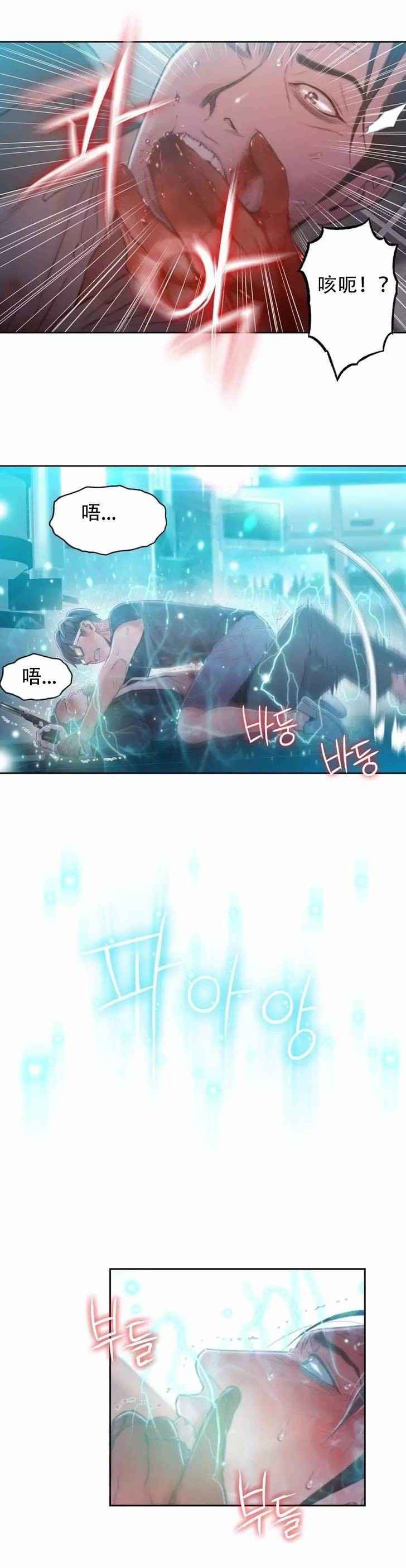 《超级吸引力》漫画最新章节第73章：中枪免费下拉式在线观看章节第【5】张图片