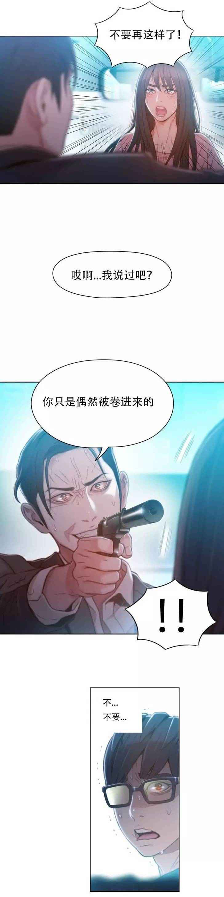 《超级吸引力》漫画最新章节第73章：中枪免费下拉式在线观看章节第【12】张图片