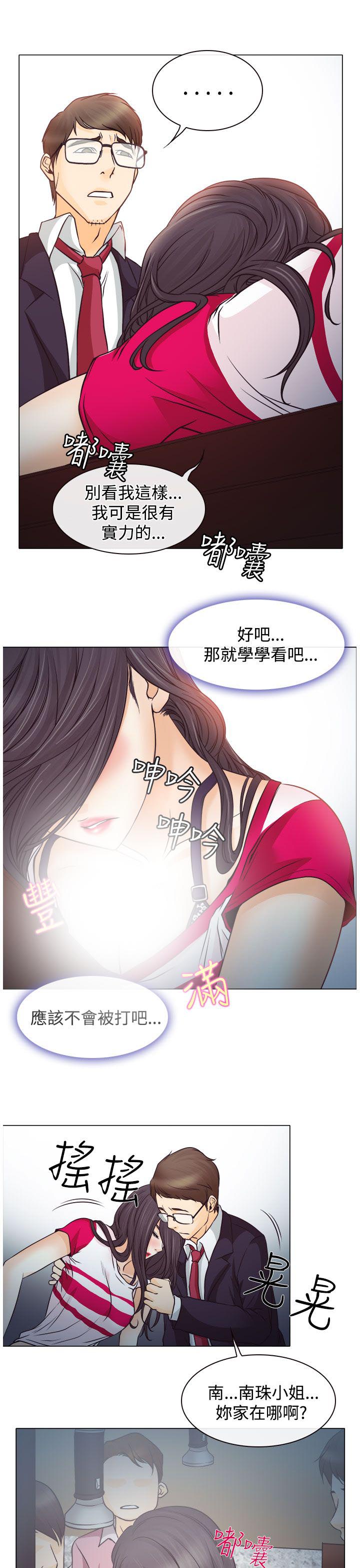 《反差情侣》漫画最新章节第2章：解释不清免费下拉式在线观看章节第【14】张图片