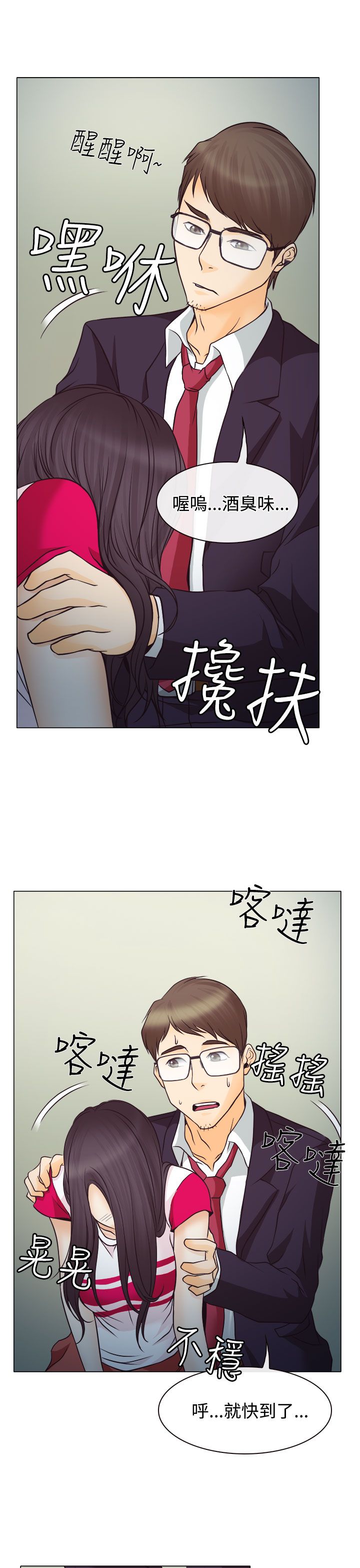 《反差情侣》漫画最新章节第2章：解释不清免费下拉式在线观看章节第【8】张图片