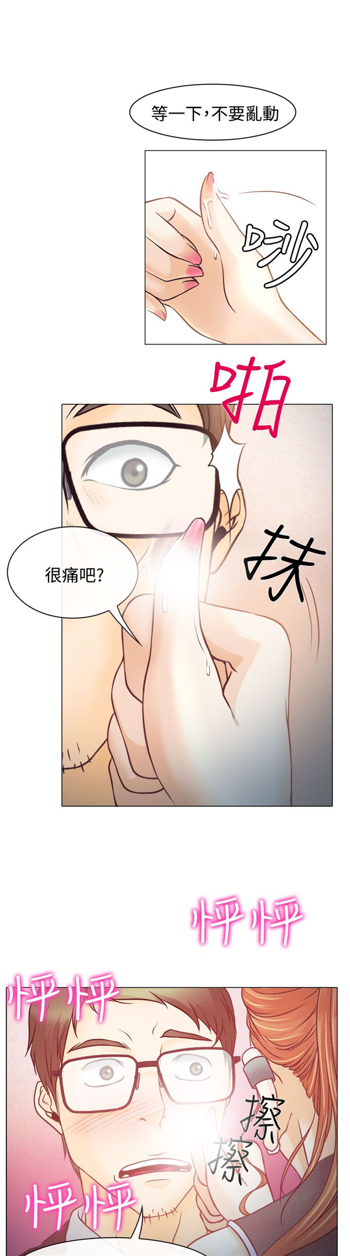 《反差情侣》漫画最新章节第3章：宝音的心思免费下拉式在线观看章节第【21】张图片