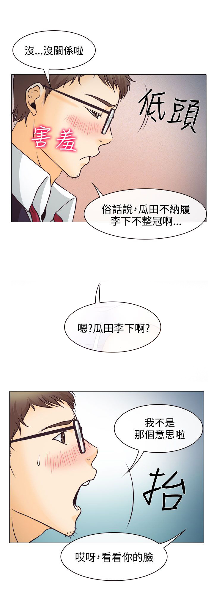 《反差情侣》漫画最新章节第3章：宝音的心思免费下拉式在线观看章节第【23】张图片