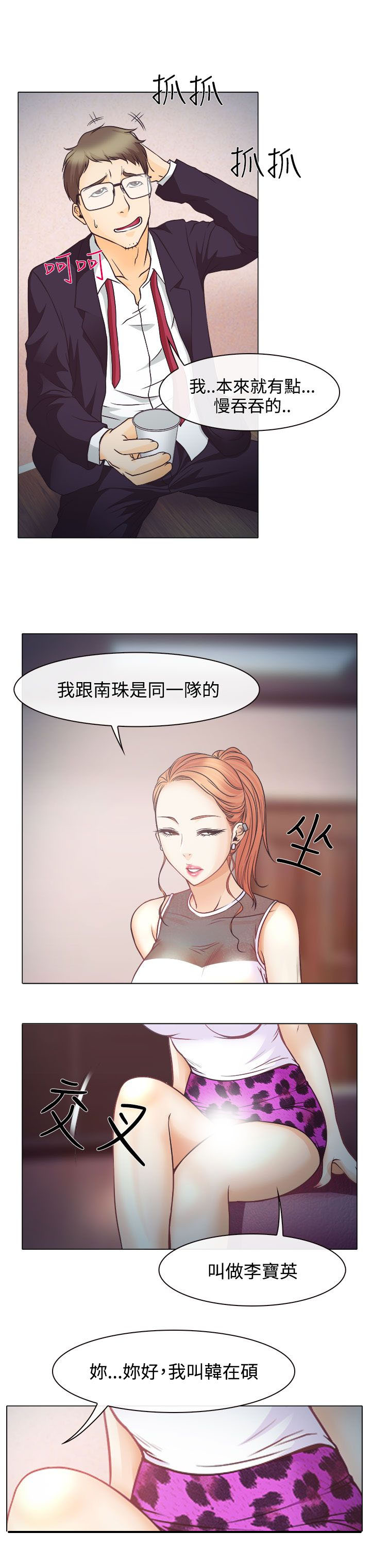 《反差情侣》漫画最新章节第3章：宝音的心思免费下拉式在线观看章节第【25】张图片