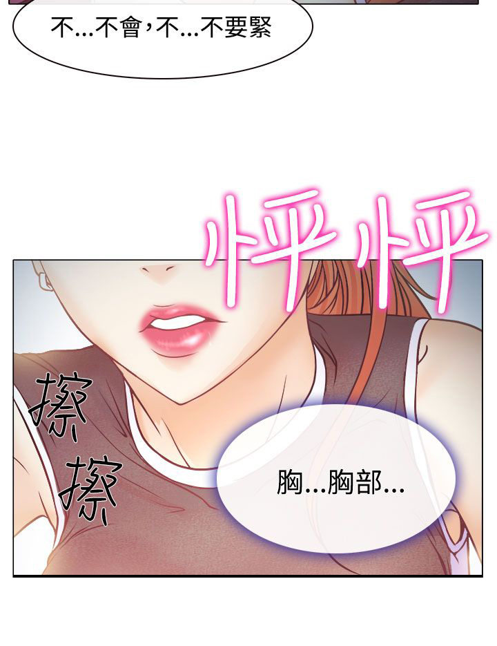 《反差情侣》漫画最新章节第3章：宝音的心思免费下拉式在线观看章节第【20】张图片