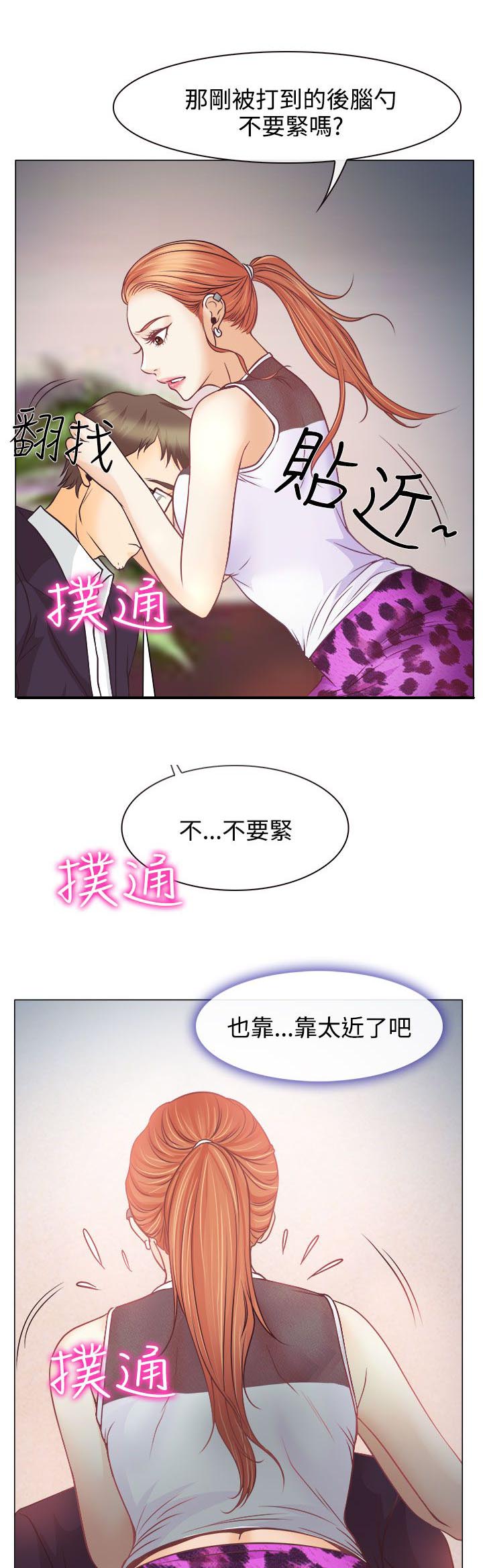 《反差情侣》漫画最新章节第3章：宝音的心思免费下拉式在线观看章节第【19】张图片