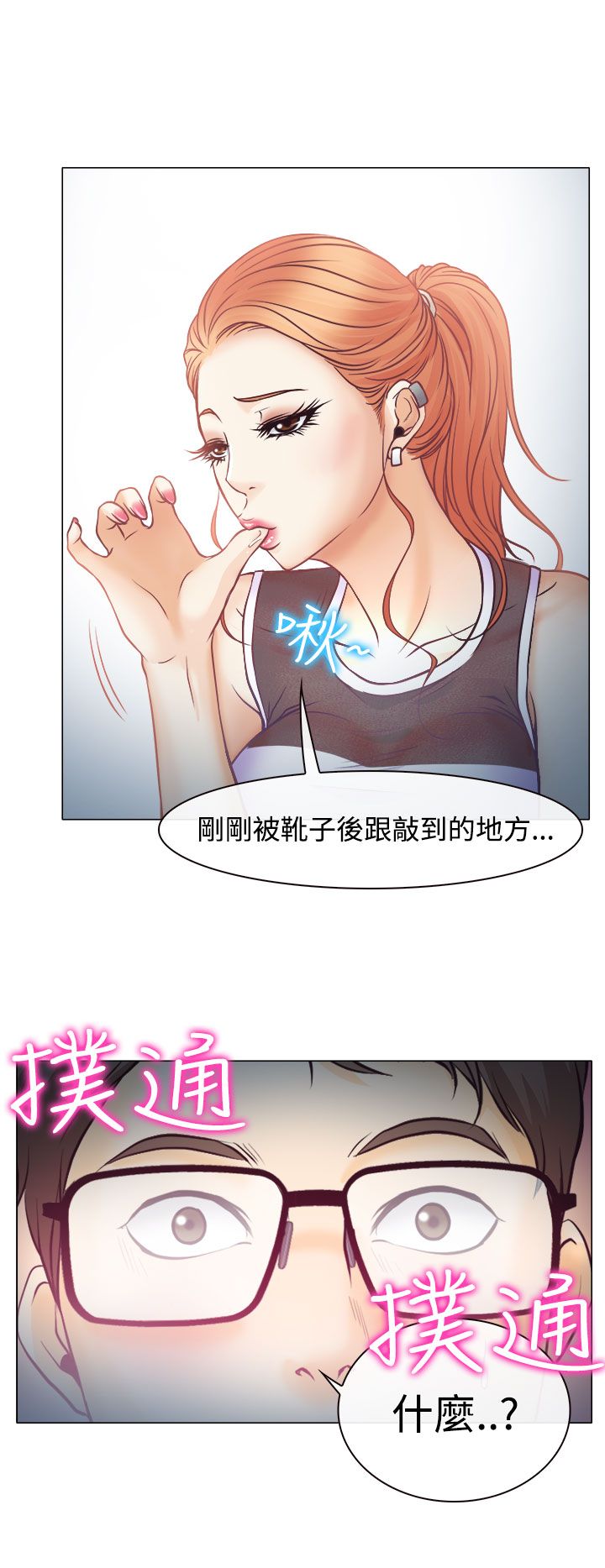 《反差情侣》漫画最新章节第3章：宝音的心思免费下拉式在线观看章节第【22】张图片