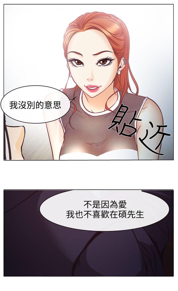 《反差情侣》漫画最新章节第3章：宝音的心思免费下拉式在线观看章节第【14】张图片