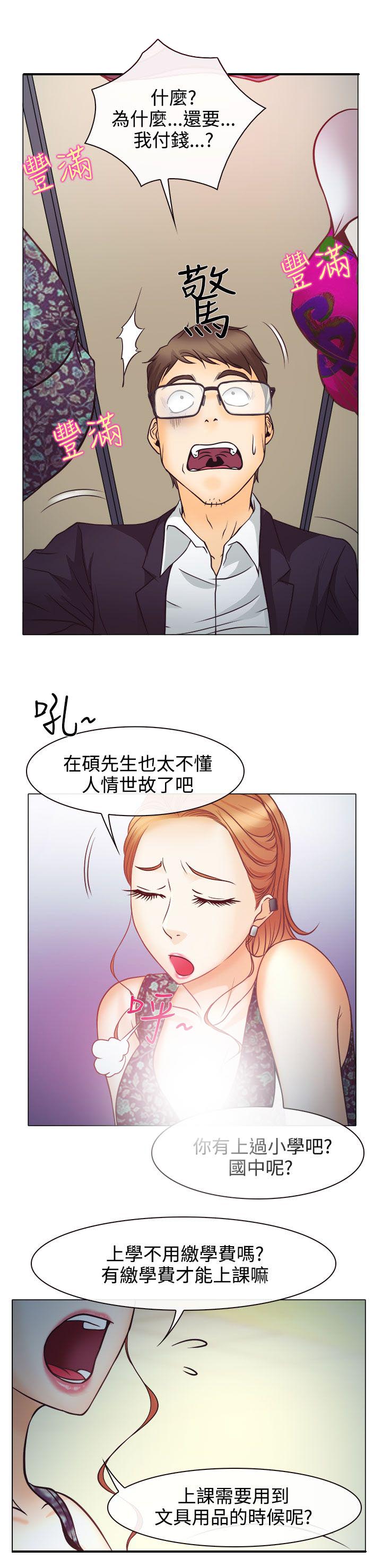 《反差情侣》漫画最新章节第4章：第一次授课免费下拉式在线观看章节第【18】张图片