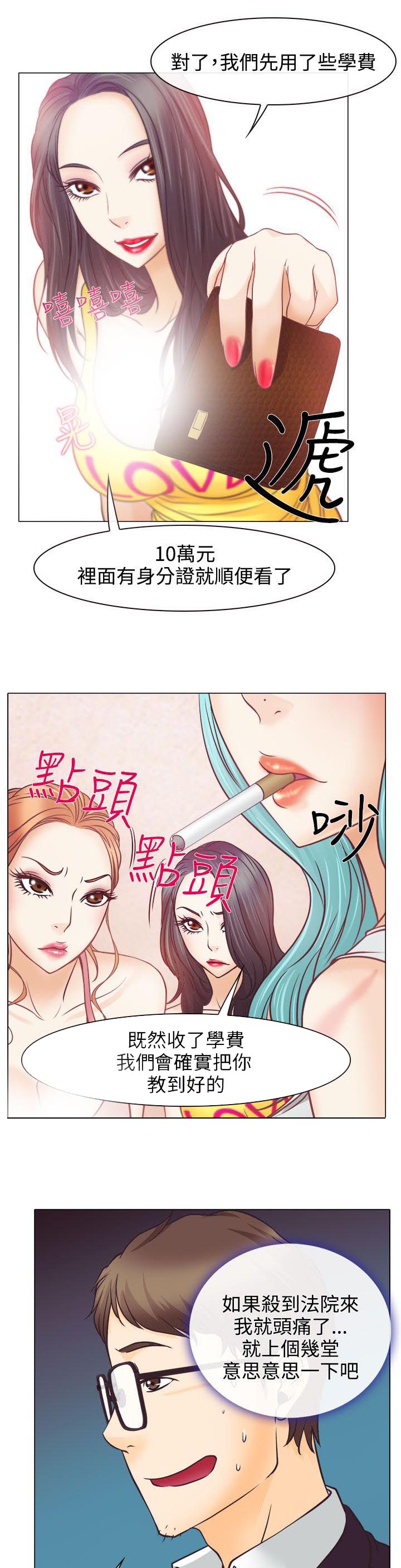 《反差情侣》漫画最新章节第4章：第一次授课免费下拉式在线观看章节第【26】张图片