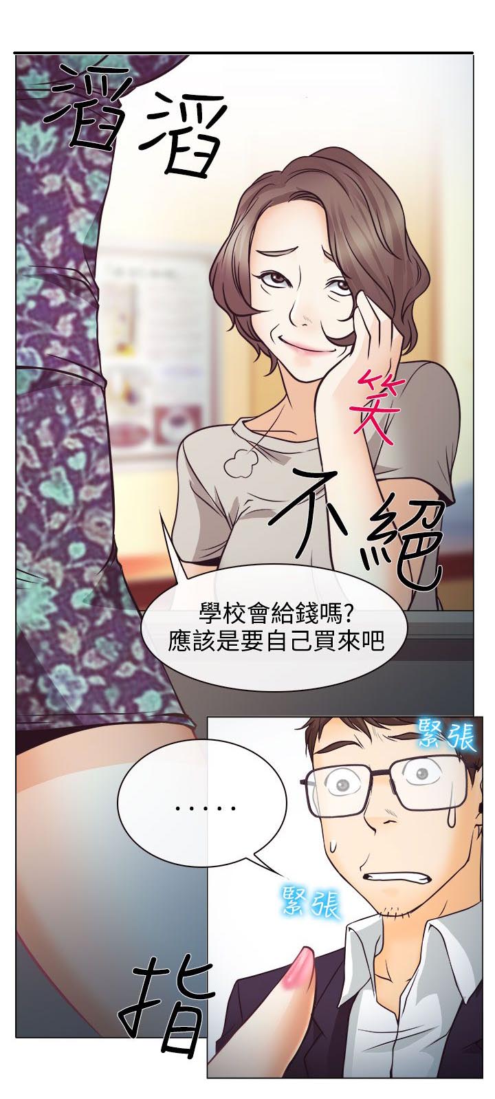 《反差情侣》漫画最新章节第4章：第一次授课免费下拉式在线观看章节第【17】张图片