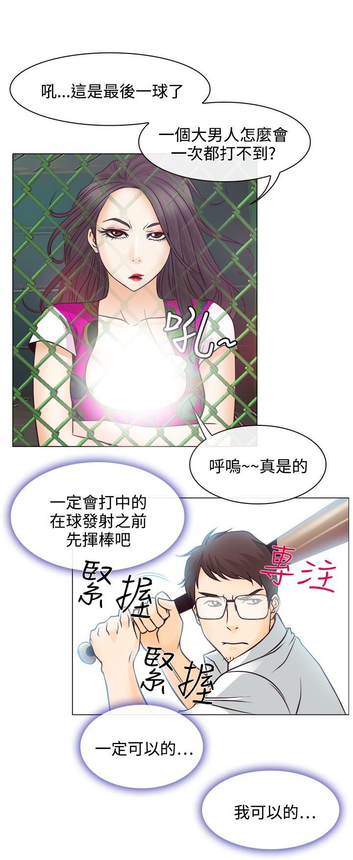 《反差情侣》漫画最新章节第5章：生死对抗赛免费下拉式在线观看章节第【3】张图片