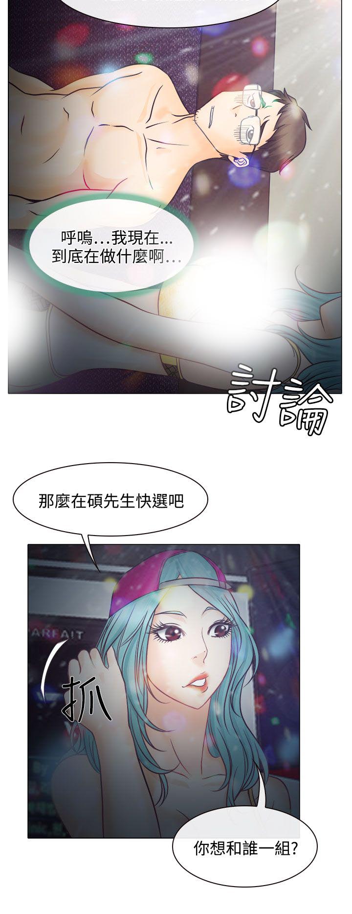 《反差情侣》漫画最新章节第5章：生死对抗赛免费下拉式在线观看章节第【26】张图片