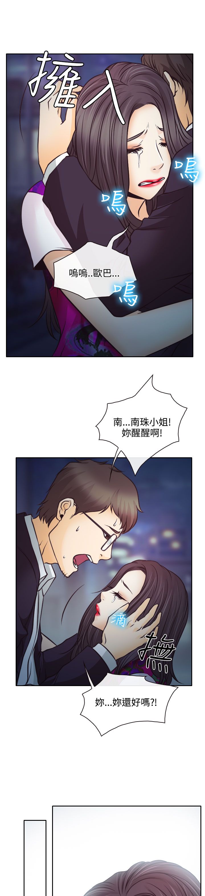 《反差情侣》漫画最新章节第6章：南珠的过去免费下拉式在线观看章节第【22】张图片