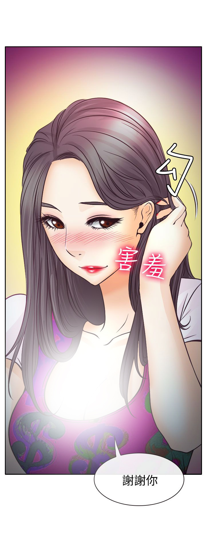 《反差情侣》漫画最新章节第6章：南珠的过去免费下拉式在线观看章节第【3】张图片