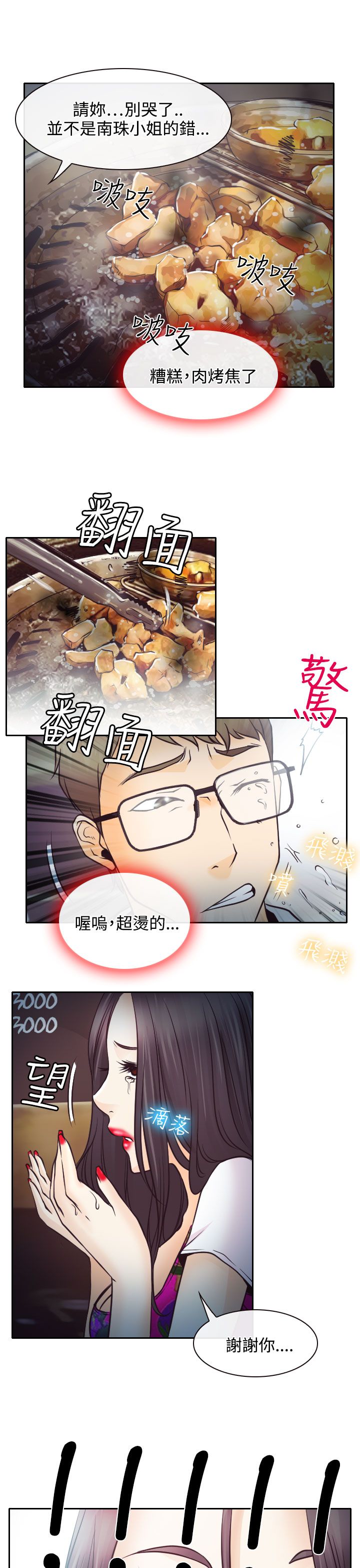 《反差情侣》漫画最新章节第6章：南珠的过去免费下拉式在线观看章节第【8】张图片