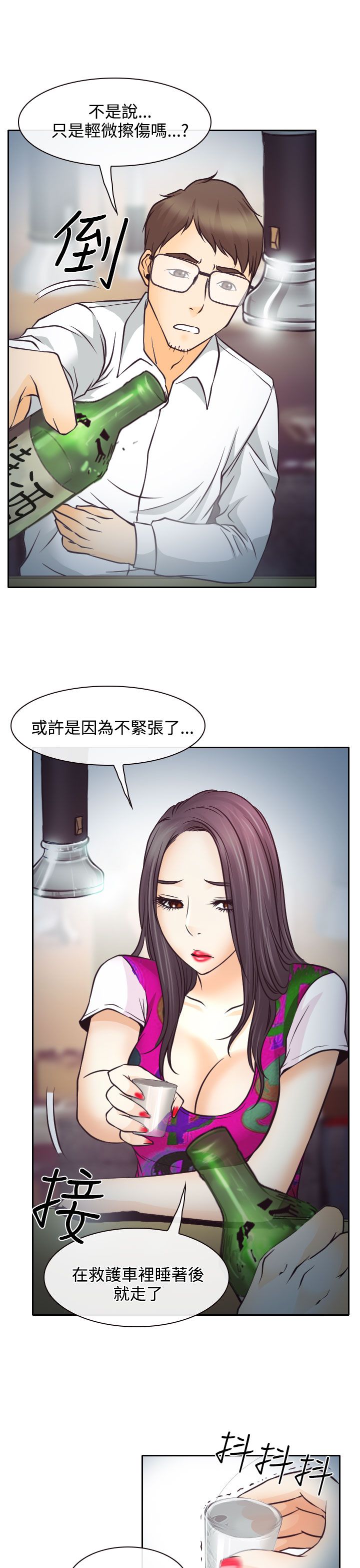 《反差情侣》漫画最新章节第6章：南珠的过去免费下拉式在线观看章节第【10】张图片