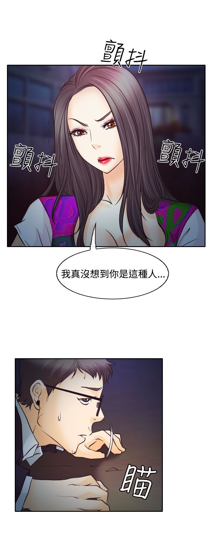 《反差情侣》漫画最新章节第6章：南珠的过去免费下拉式在线观看章节第【29】张图片