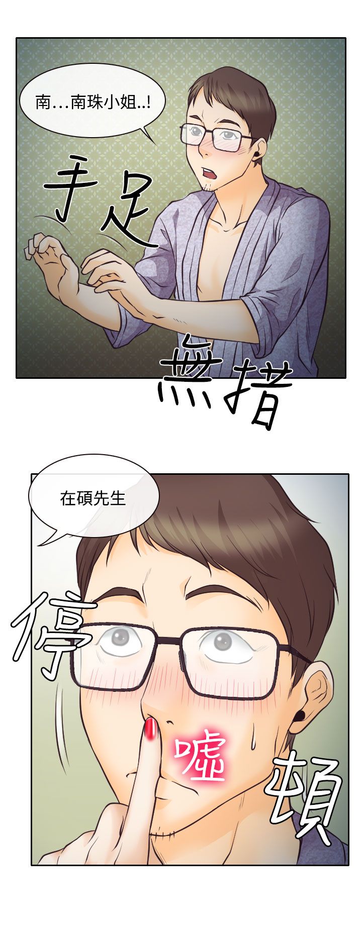 《反差情侣》漫画最新章节第7章：温馨的旅馆免费下拉式在线观看章节第【2】张图片