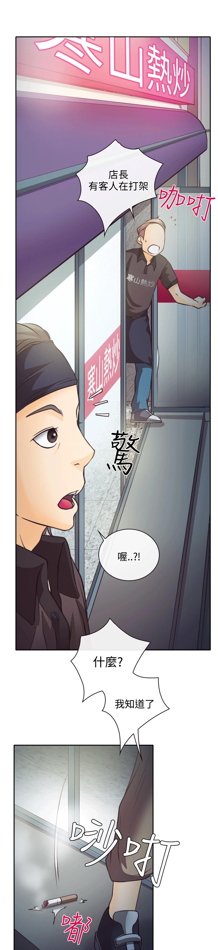 《反差情侣》漫画最新章节第8章：昏迷的敏羽免费下拉式在线观看章节第【3】张图片