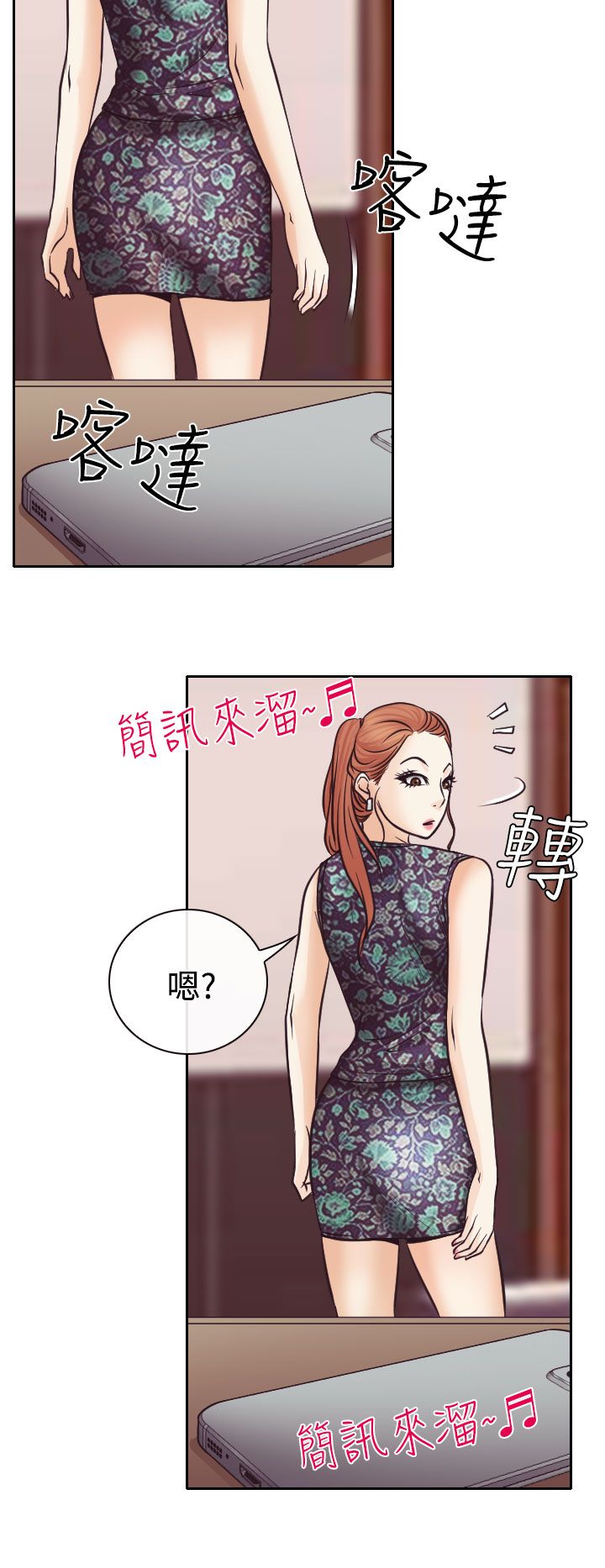 《反差情侣》漫画最新章节第9章：失踪的敏羽免费下拉式在线观看章节第【14】张图片